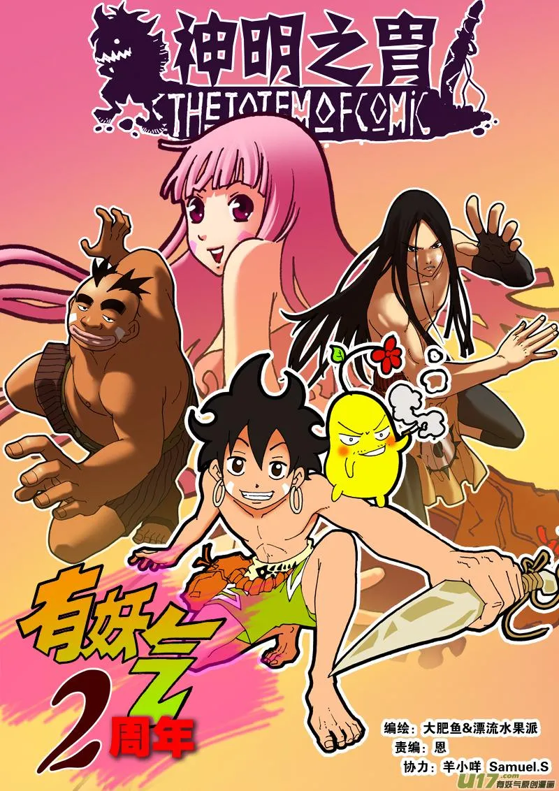 第三十六话 守护图腾 第1页