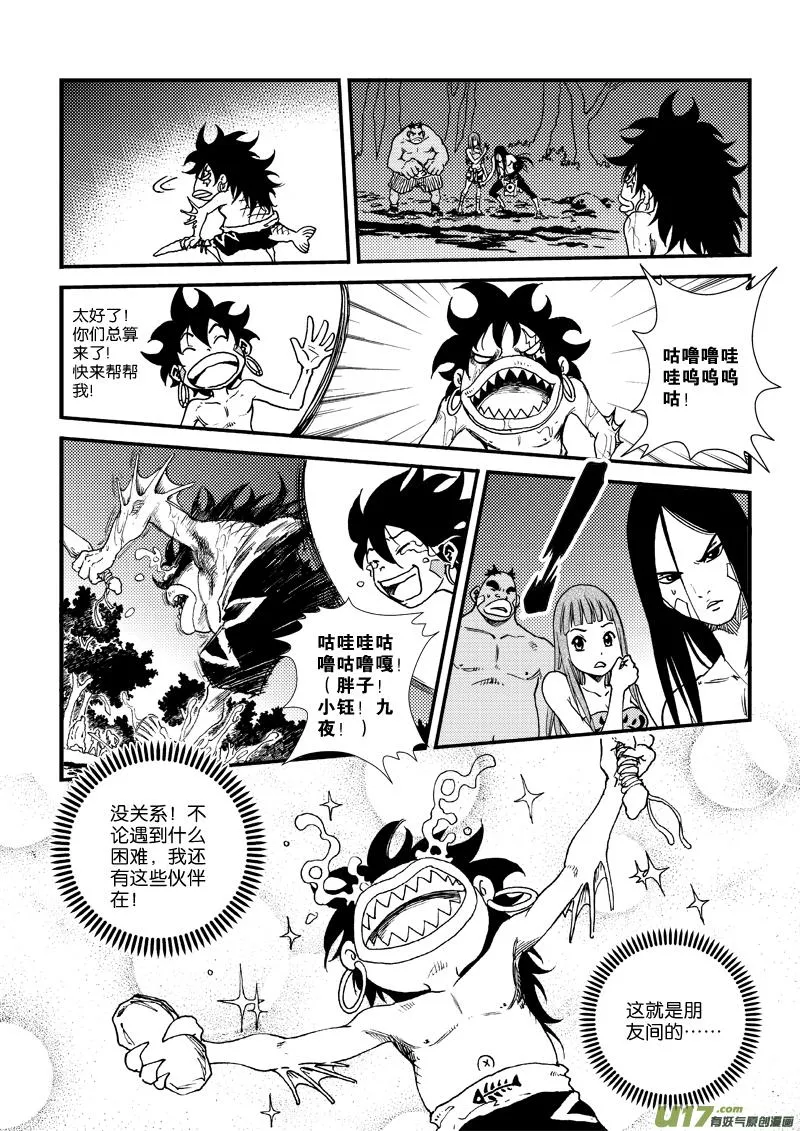 第三十六话 守护图腾 第4页