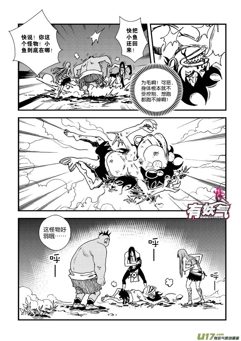 第三十六话 守护图腾 第6页