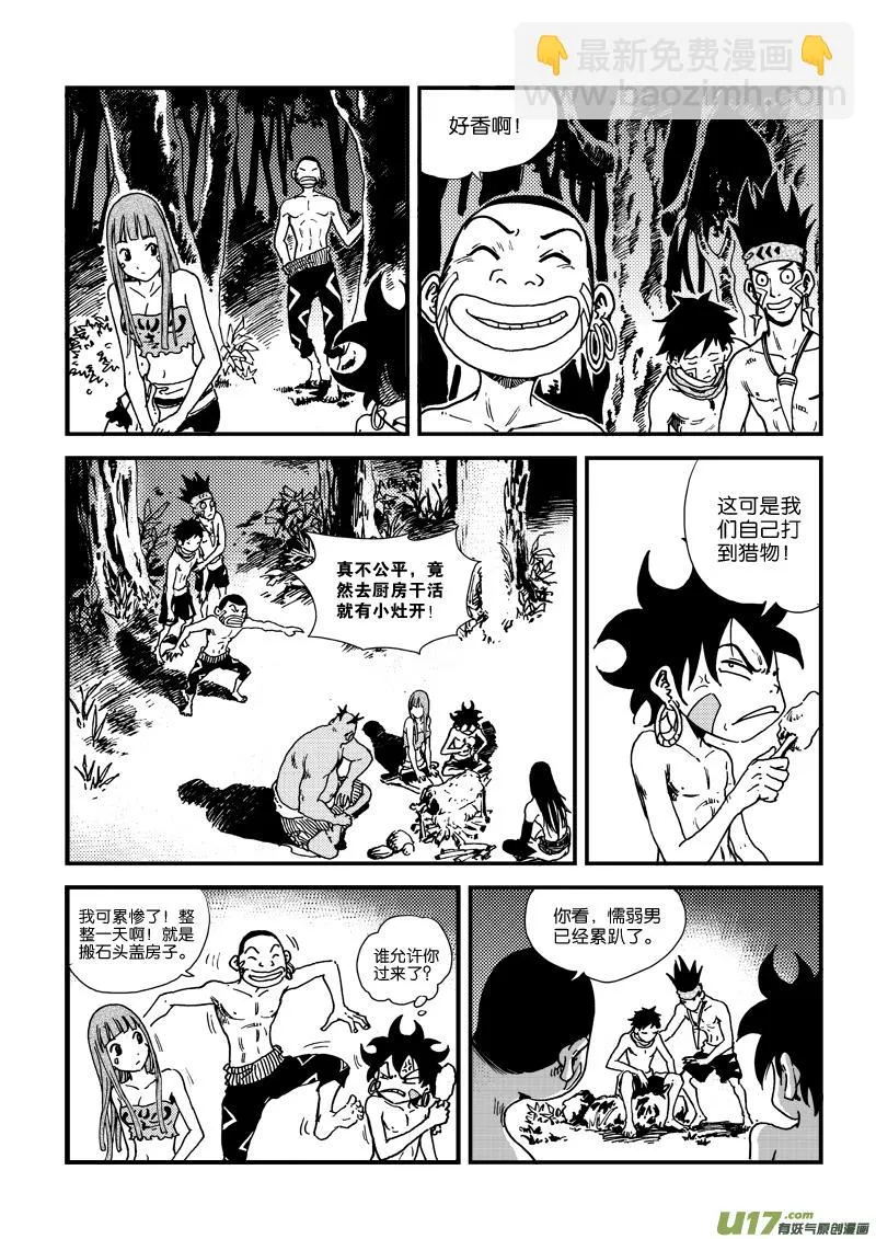 第三十六话 守护图腾 第11页