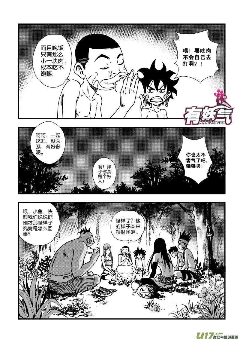 第三十六话 守护图腾 第12页