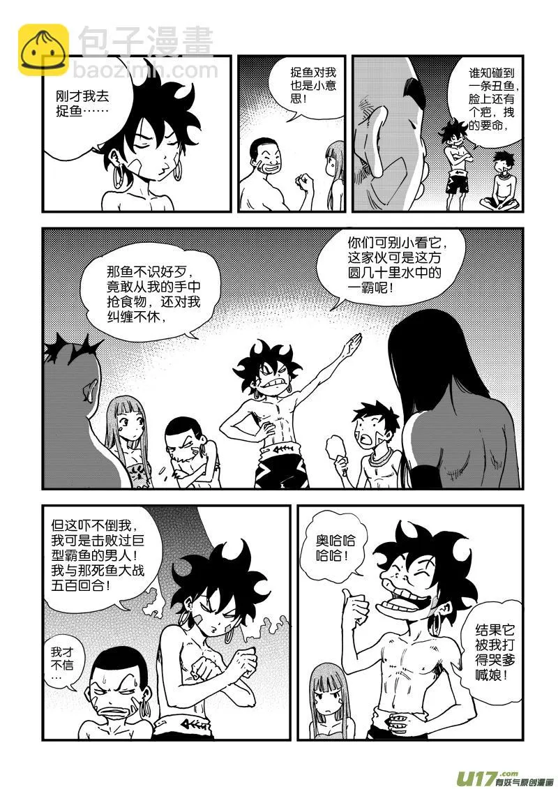 第三十六话 守护图腾 第13页