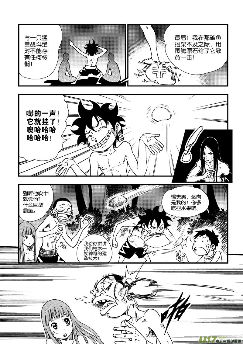 第三十六话 守护图腾 第14页