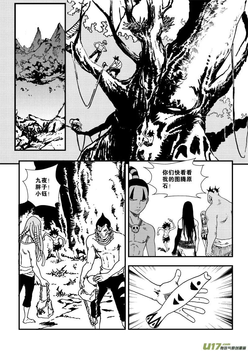 第三十六话 守护图腾 第16页