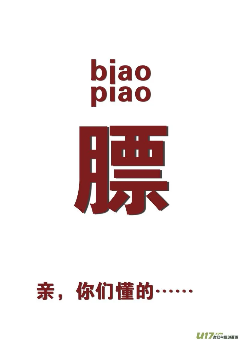 第三十六话 守护图腾 第19页