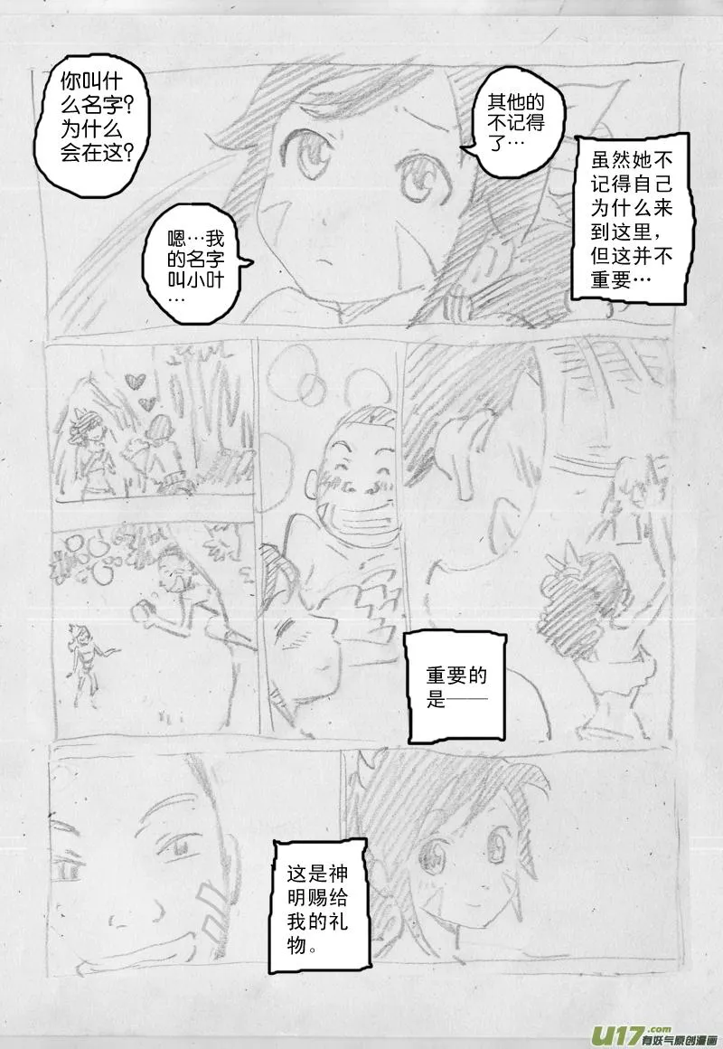 神明剧场01 第3页