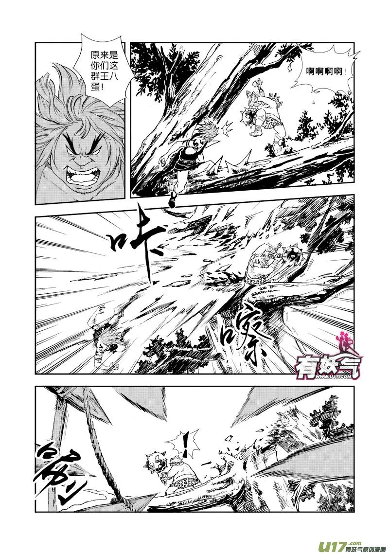第三十八话 地与火 第2页