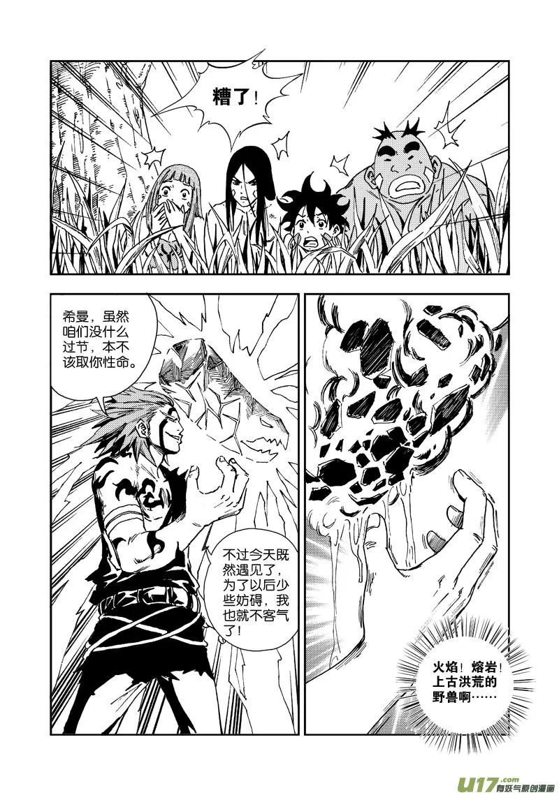 第三十八话 地与火 第16页