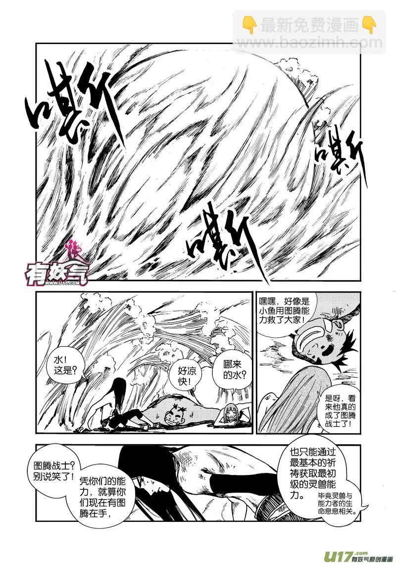 第三十九话 祈求 第9页