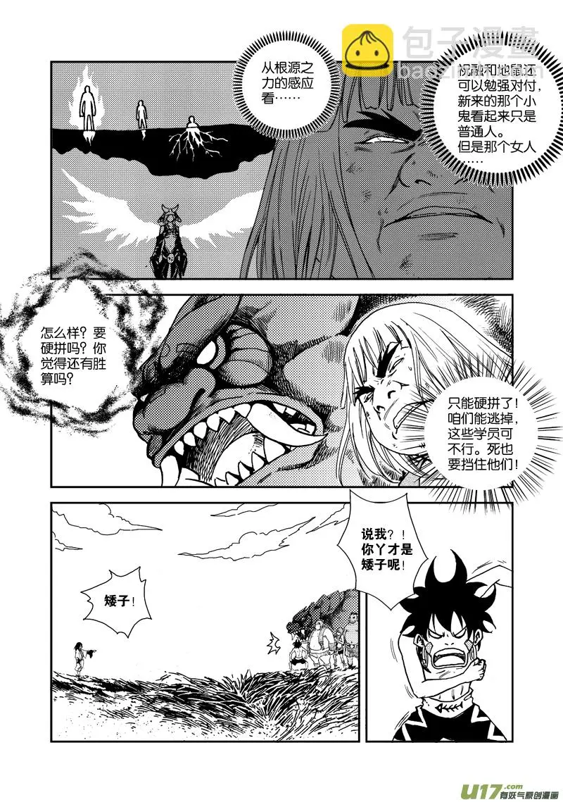 第四十话 对不起！ 第7页