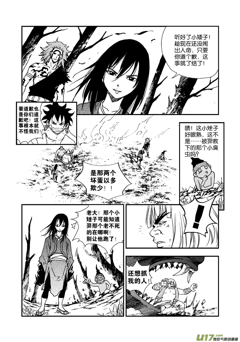 第四十话 对不起！ 第8页