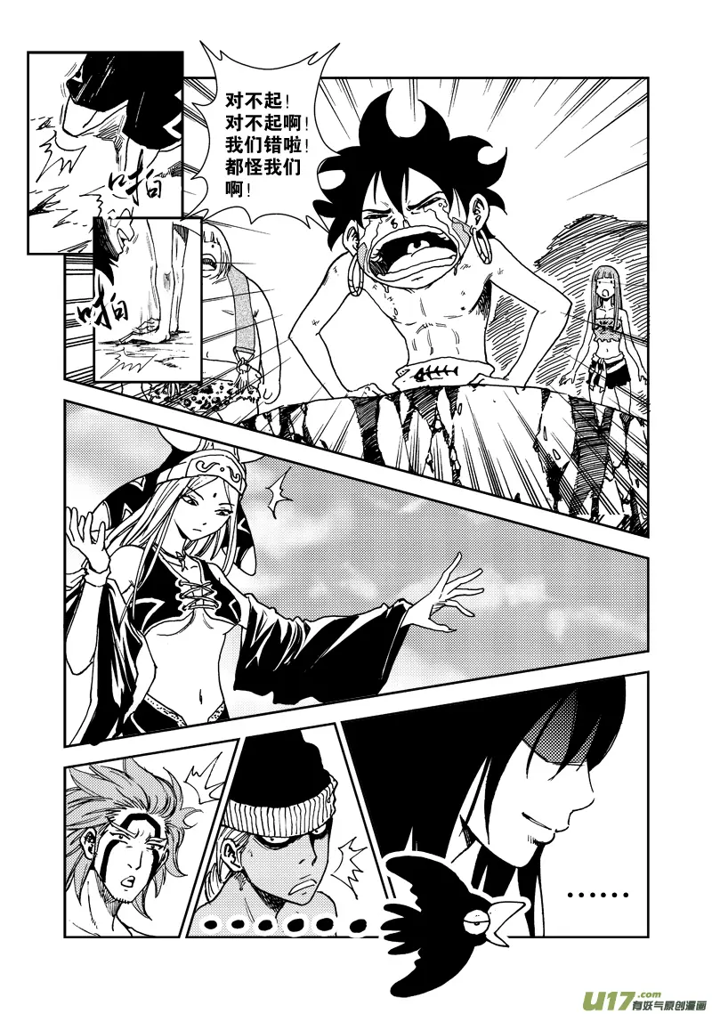第四十话 对不起！ 第10页
