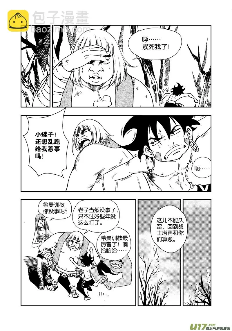 第四十话 对不起！ 第13页