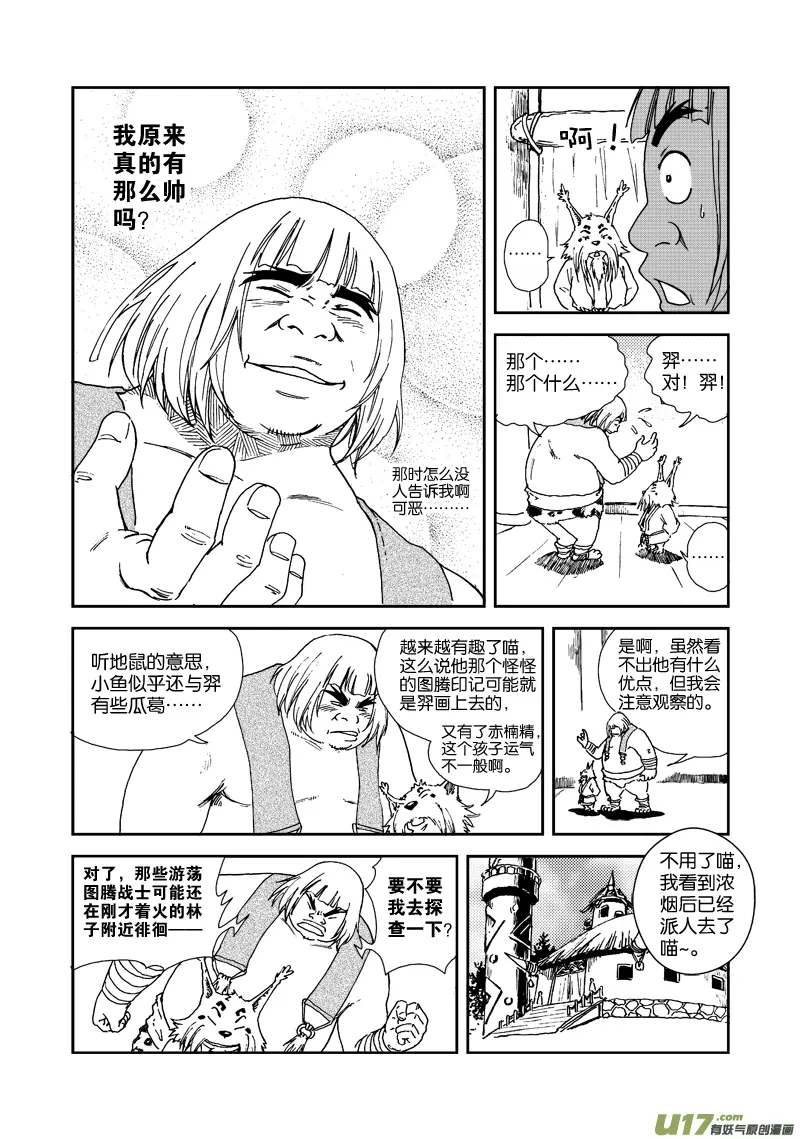 第四十一话 另有隐情 第8页