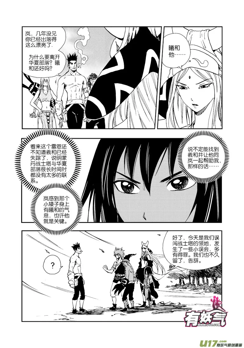 第四十一话 另有隐情 第15页