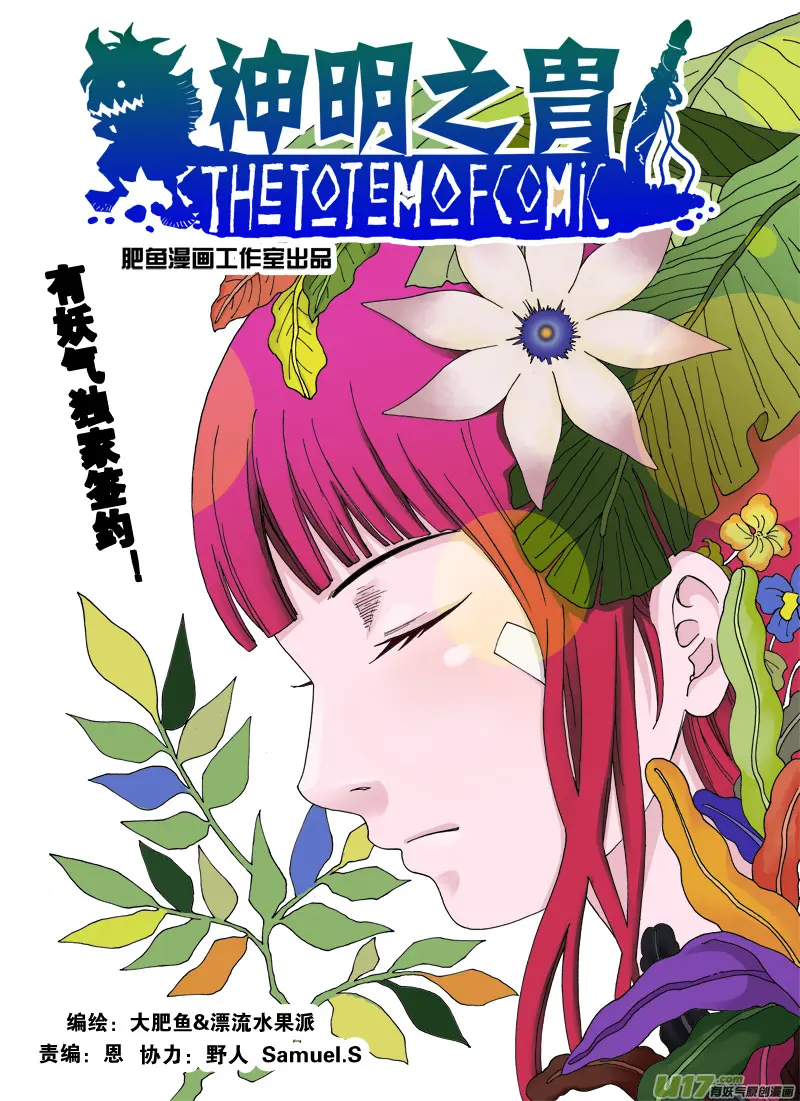 第四十三话 种子 第1页