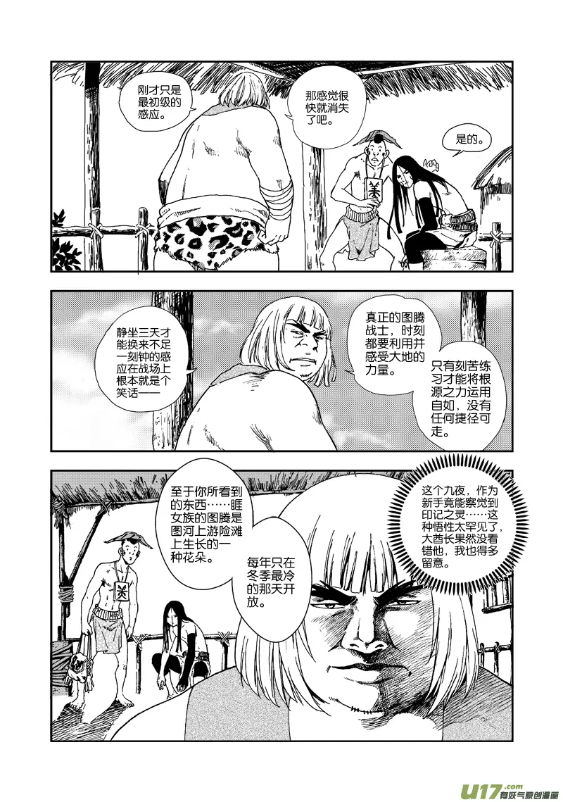 第四十三话 种子 第5页