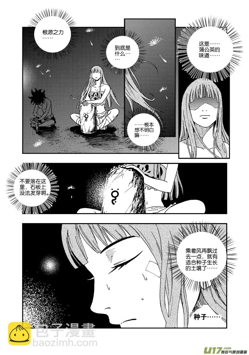 第四十三话 种子 第13页