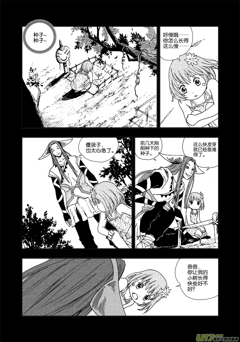 第四十三话 种子 第14页