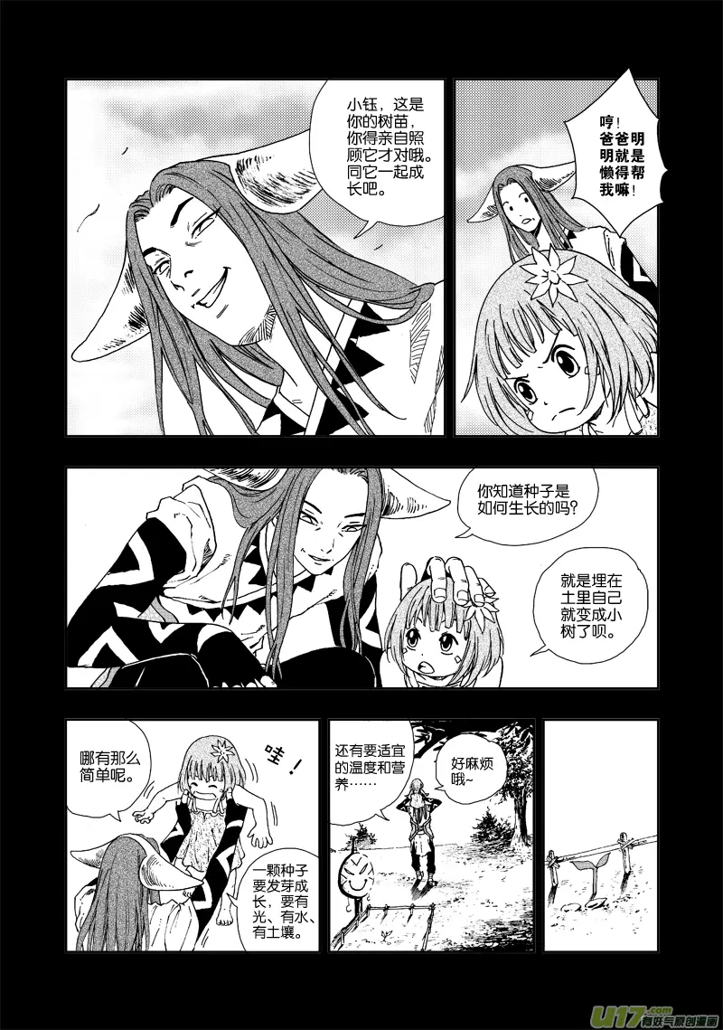 第四十三话 种子 第15页