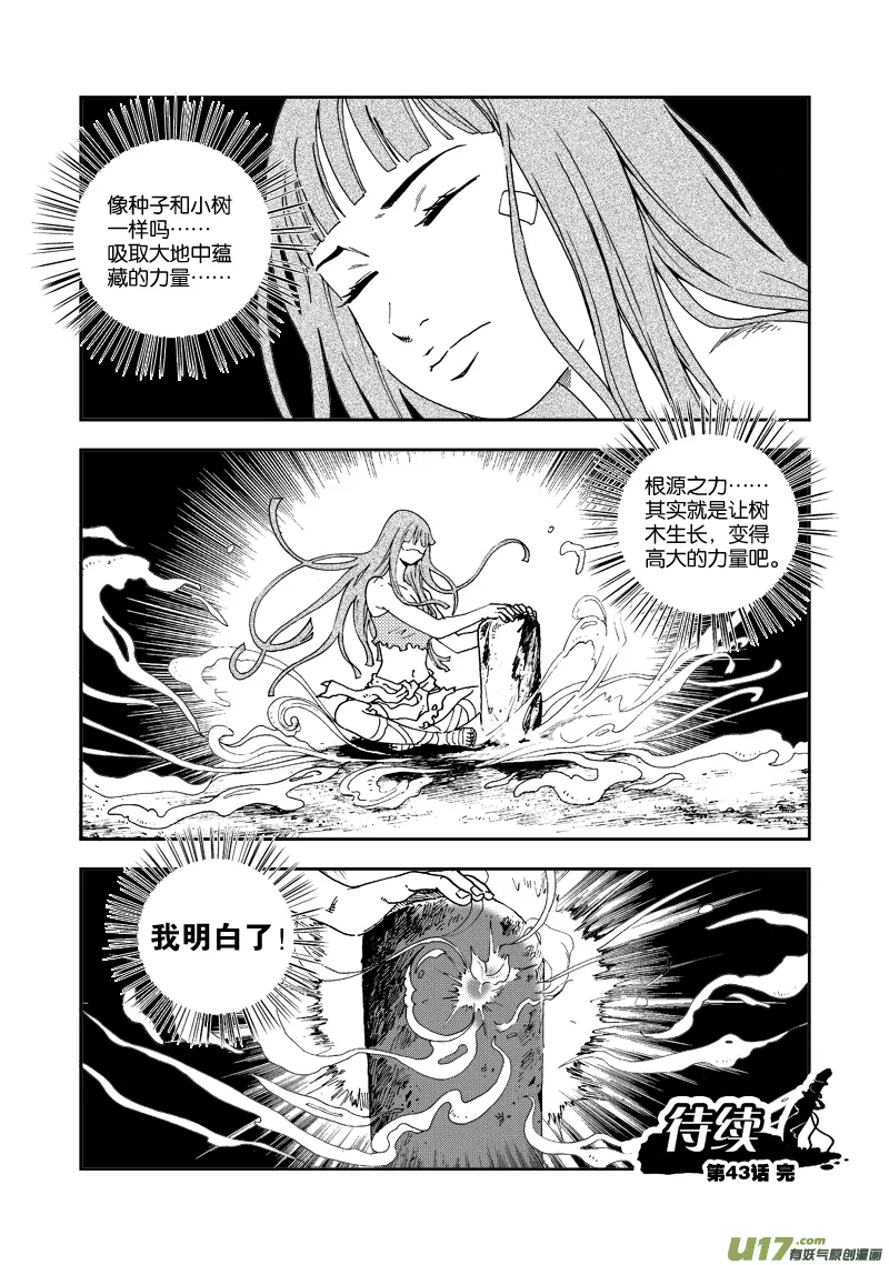 第四十三话 种子 第17页