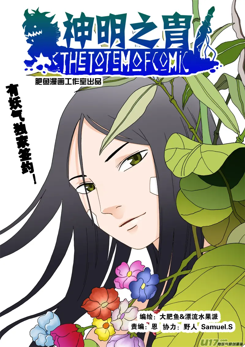 第四十四话 出事了？！ 第1页