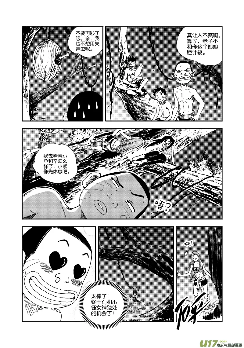 第四十四话 出事了？！ 第8页