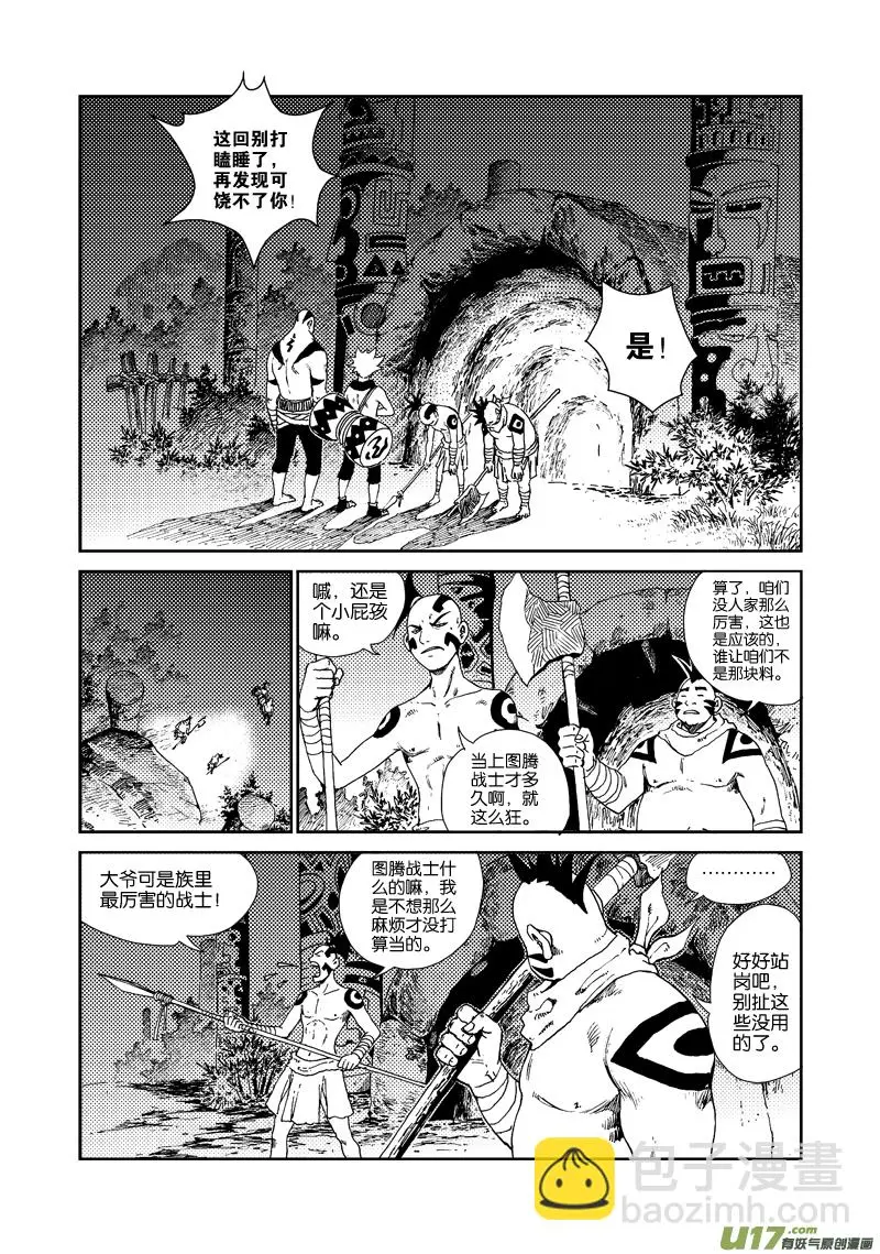第四十四话 出事了？！ 第11页