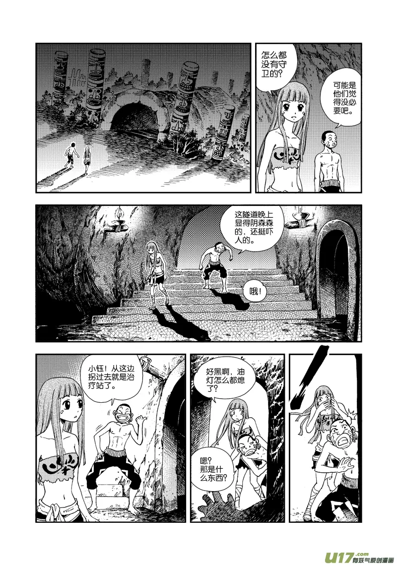 第四十四话 出事了？！ 第14页