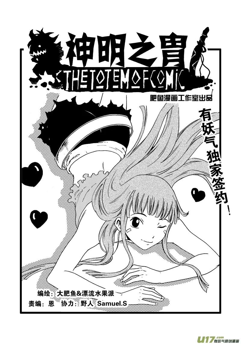 第四十六话 生机之力 第1页