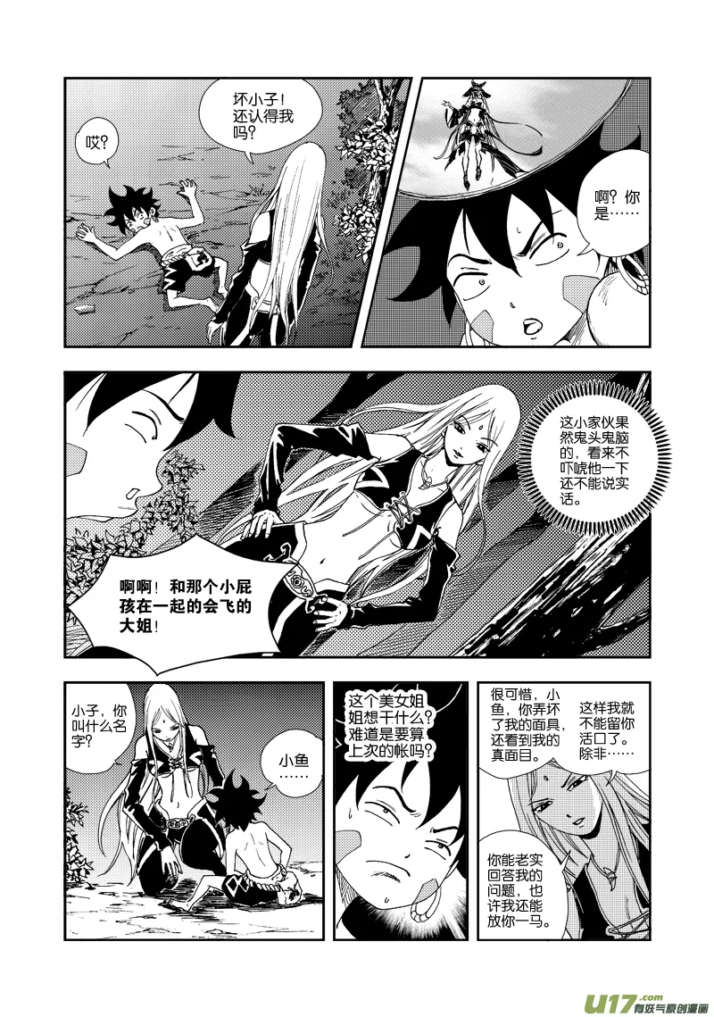 第四十六话 生机之力 第2页