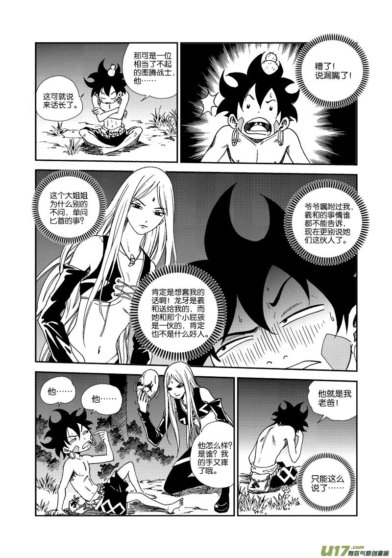 第四十六话 生机之力 第5页