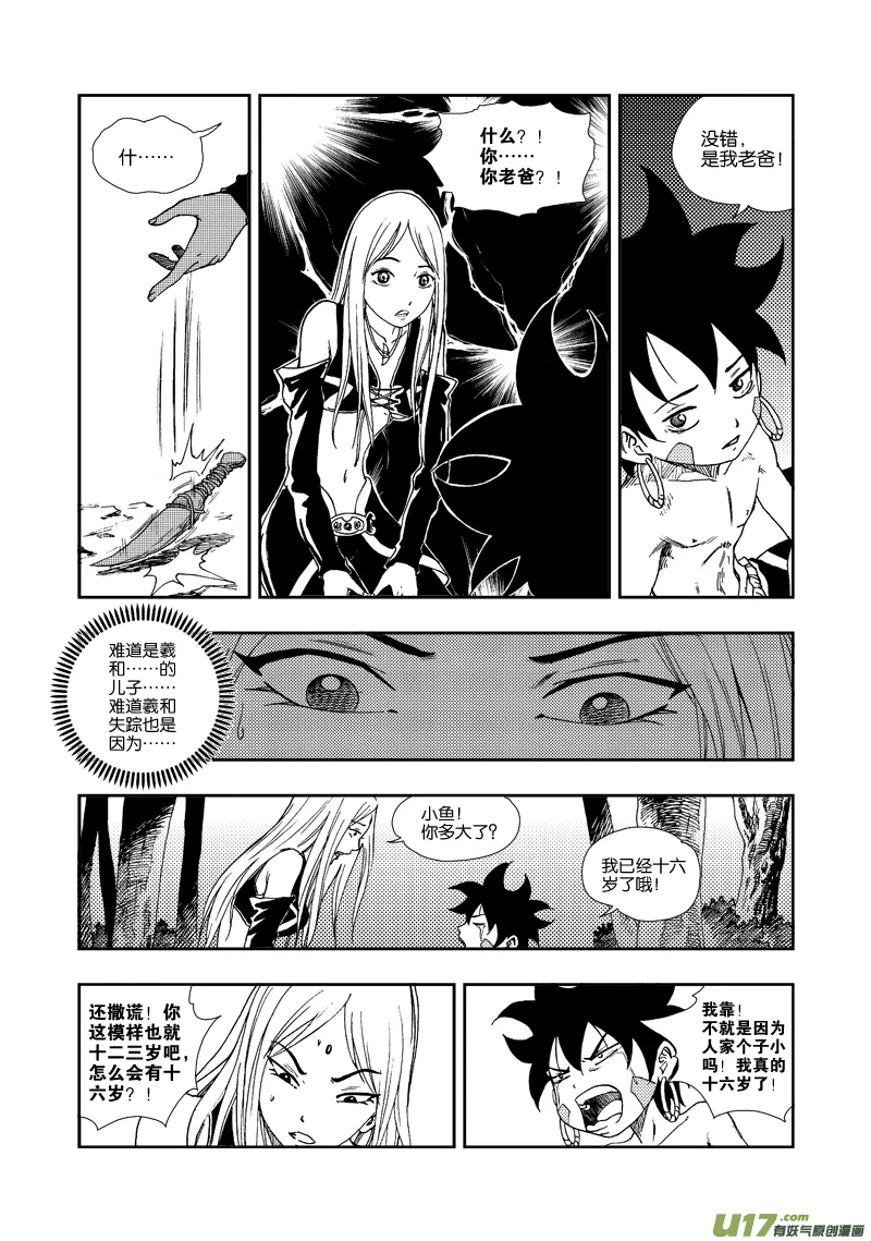 第四十六话 生机之力 第6页