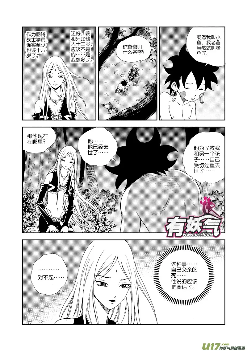 第四十六话 生机之力 第7页