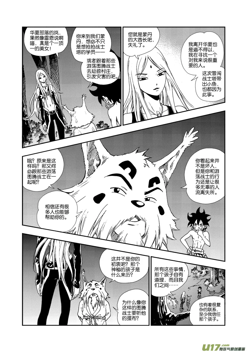 第四十六话 生机之力 第9页