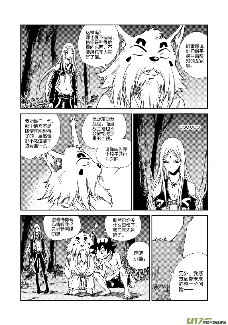 第四十六话 生机之力 第10页