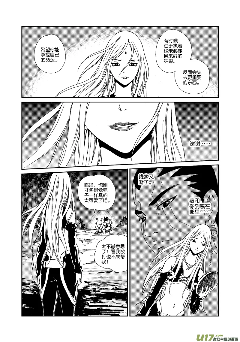 第四十六话 生机之力 第11页