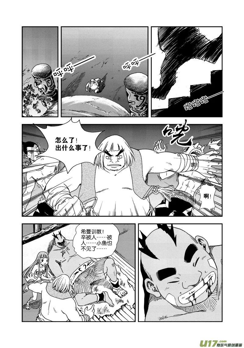 第四十六话 生机之力 第12页