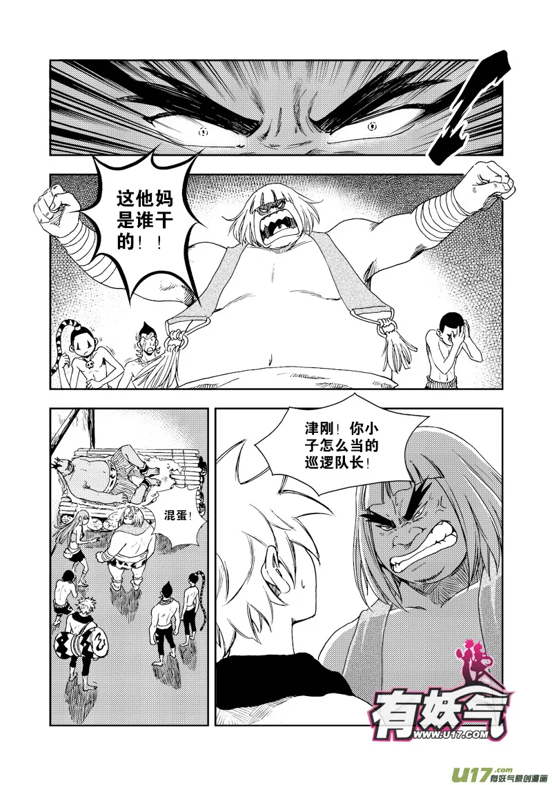 第四十六话 生机之力 第13页