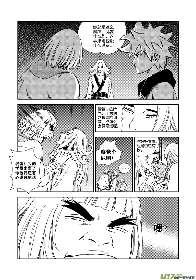 第四十六话 生机之力 第14页
