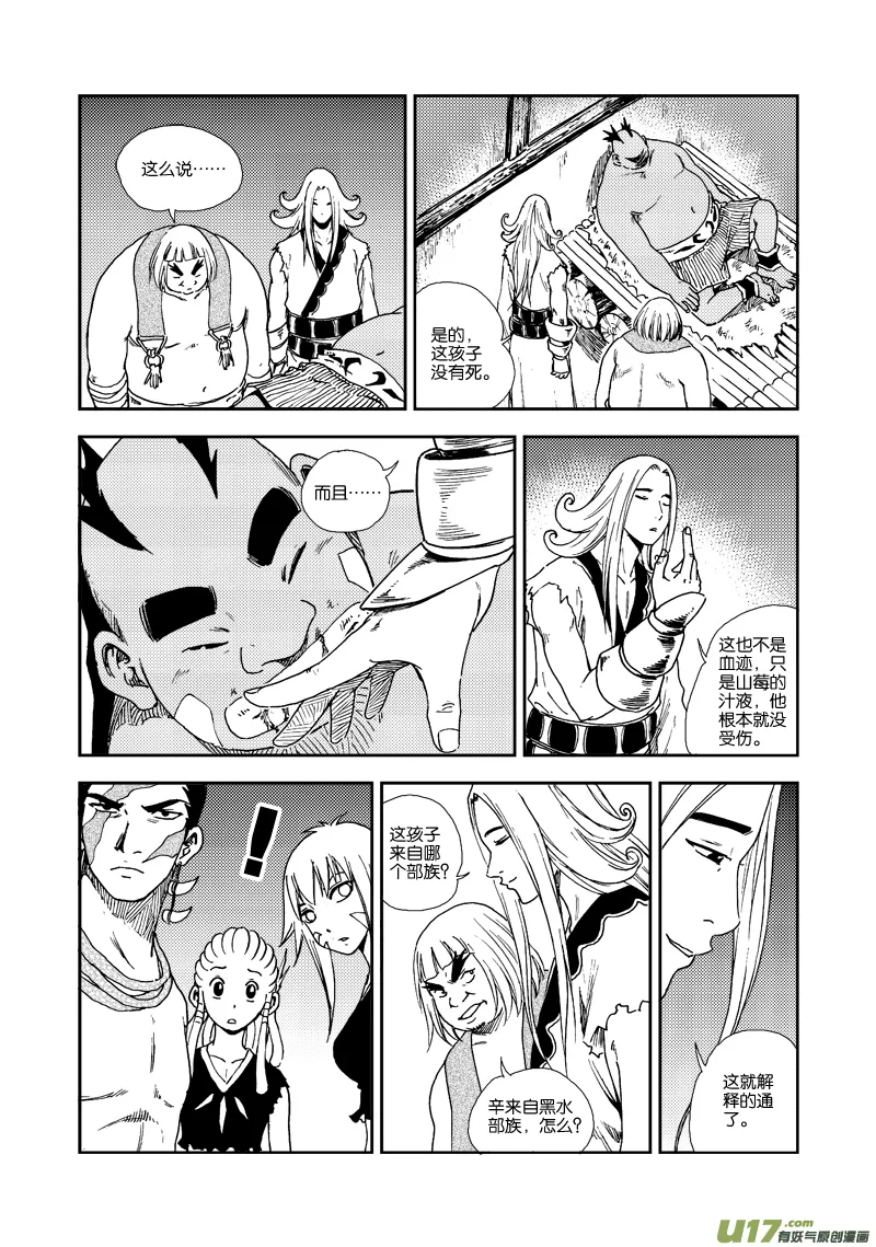 第四十六话 生机之力 第15页