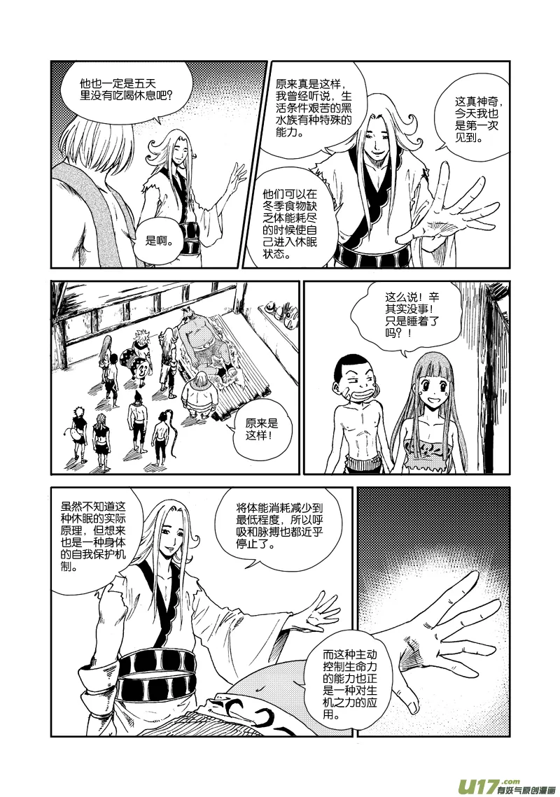 第四十六话 生机之力 第16页