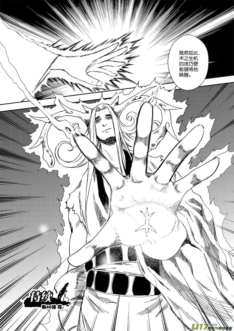 第四十六话 生机之力 第17页