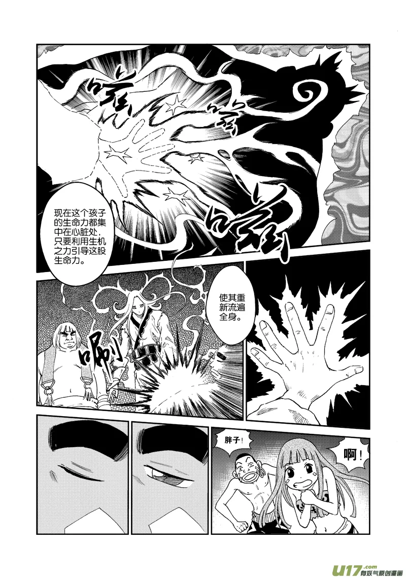 第四十七话 长夜 第2页