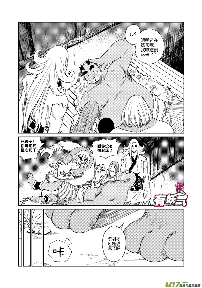 第四十七话 长夜 第3页