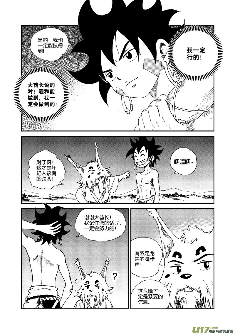 第四十七话 长夜 第5页