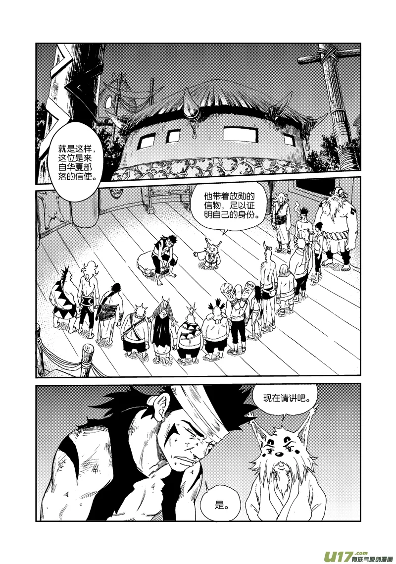 第四十七话 长夜 第9页
