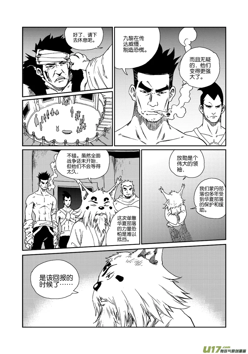 第四十七话 长夜 第14页