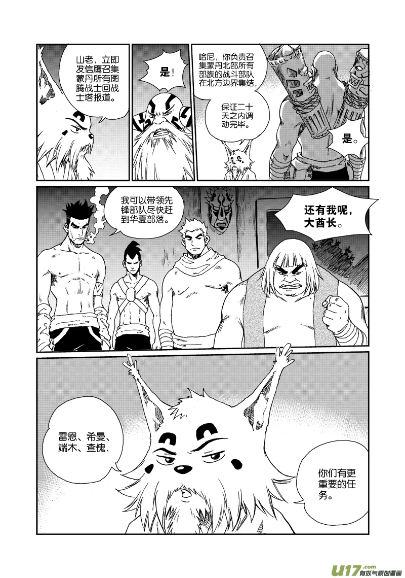 第四十七话 长夜 第15页
