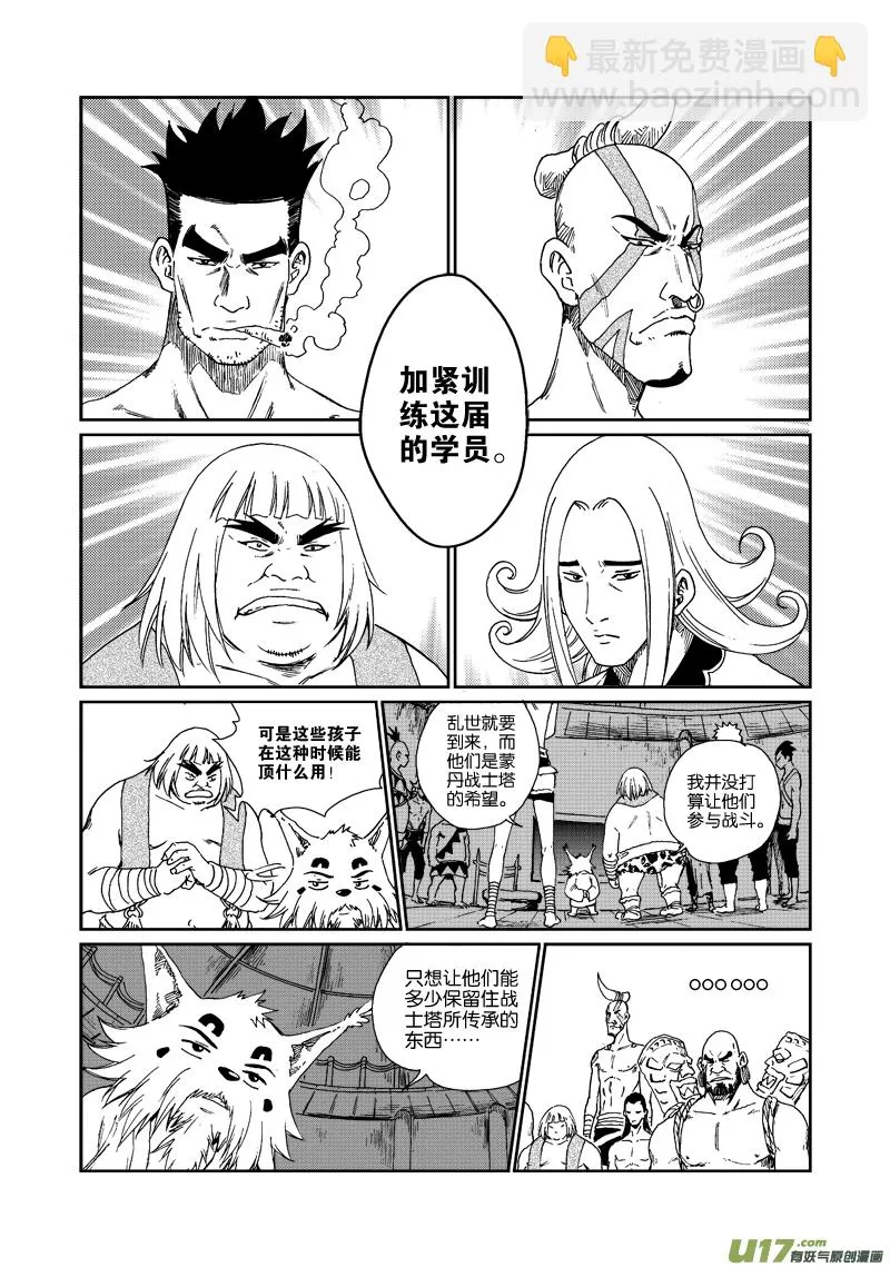 第四十七话 长夜 第16页